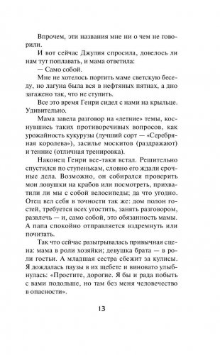 Руководство для девушек по охоте и рыбной ловле фото книги 11