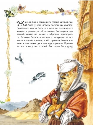 Свадьба госпожи Лисы фото книги 2