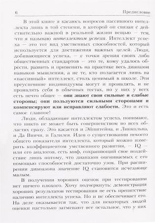 Интеллект успеха фото книги 15
