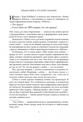 Мне нужна твоя любовь - правда ли это? Как перестать зависеть от признания и одобрения другими фото книги 8