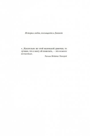 Мужчины не ее жизни фото книги 6