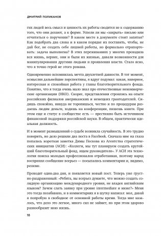 НКО. Как устроены некоммерческие организации фото книги 11