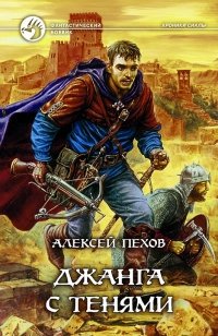 Джанга с тенями фото книги