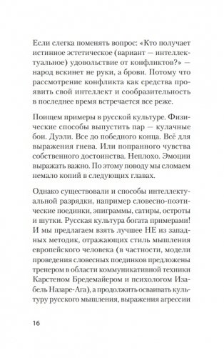 Речевая самооборона фото книги 6