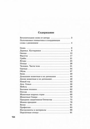 Пальчиковые игры и логоритмические упражнения для развития речи детей 6-7 лет фото книги 7