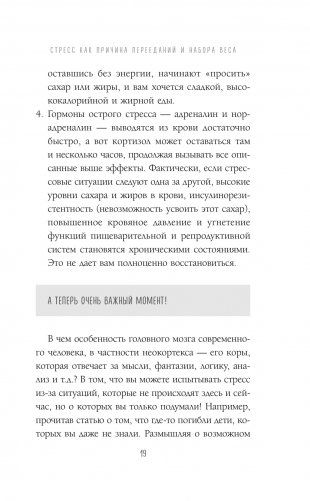Здоровый похудизм. Как перестать заедать стресс и расстаться с лишним весом фото книги 15