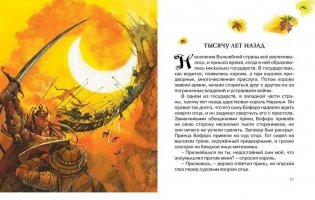 Семь подземных королей фото книги 3