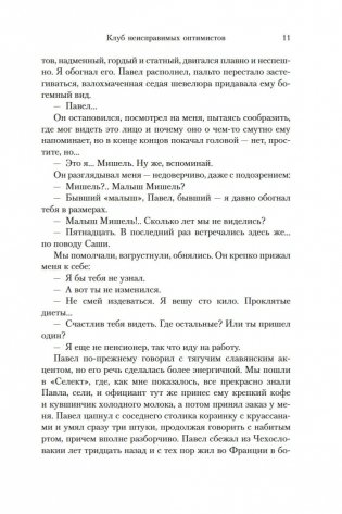 Клуб неисправимых оптимистов фото книги 10