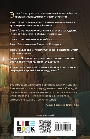Проклятье Жеводана фото книги 2