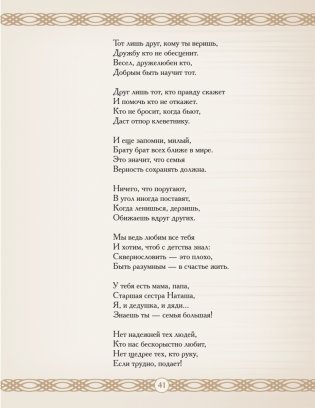 Всё начинается с детства. Рассказы в стихах фото книги 5