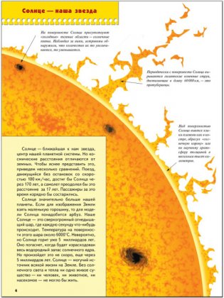 Малышам о звездах и планетах. Для занятий с детьми от 4 до 5 лет фото книги 5