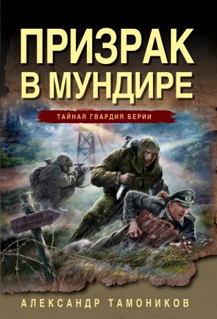 Призрак в мундире фото книги