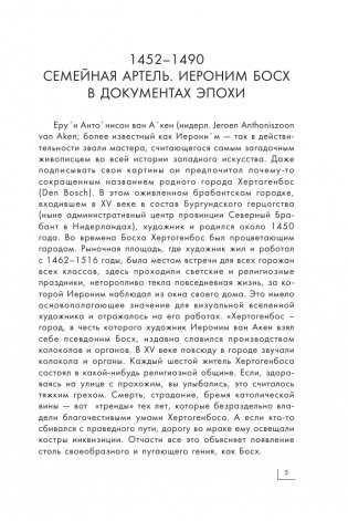 Босх фото книги 5