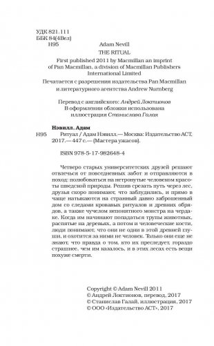 Ритуал фото книги 3