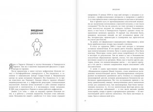 Интервальное голодание. Как восстановить свой организм, похудеть и активизировать работу мозга фото книги 5