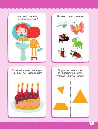 50 заданий для развития мышления фото книги 2