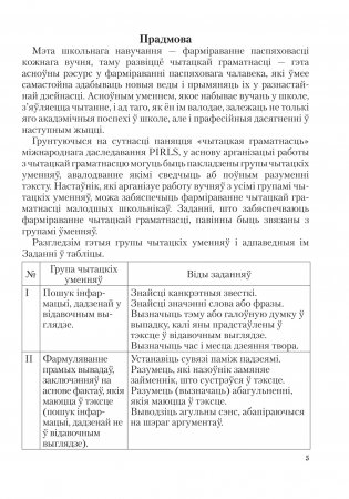 Літаратурнае чытанне. 3 клас. Заданні для фарміравання і кантролю чытацкай граматнасці фото книги 6