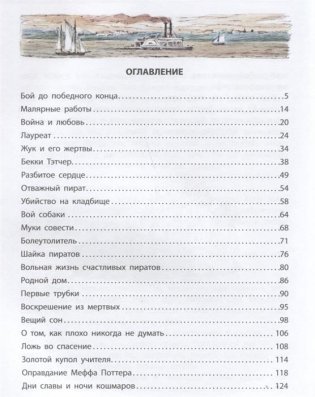 Приключения Тома Сойера фото книги 2