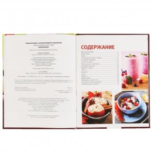 Кулинария фото книги 2