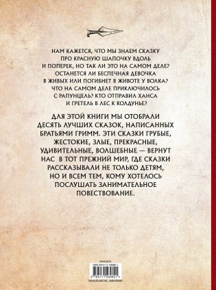 Страшные сказки братьев Гримм фото книги 17