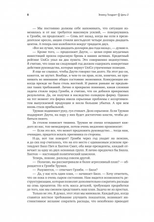 Цель-2. Дело не в везении фото книги 21