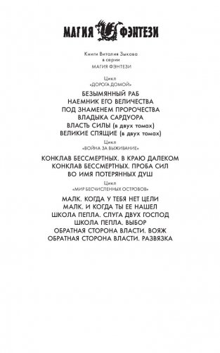 Обратная сторона Власти. Развязка фото книги 2