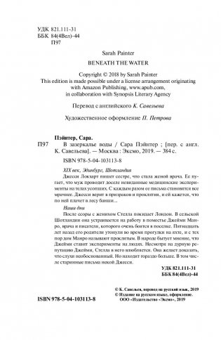 В зазеркалье воды фото книги 12