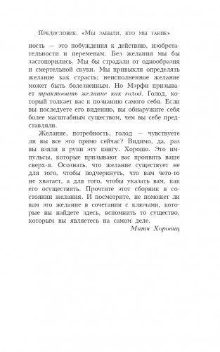 Ваши сверхспособности. Мастер-класс по использованию магии фото книги 5
