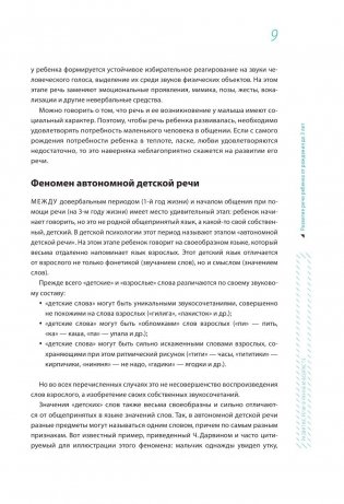 Помогите малышу заговорить. Развитие речи детей 1-3 лет фото книги 10