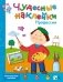 Чудесные наклейки. Профессии фото книги маленькое 2