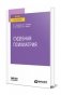 Судебная психиатрия. Учебное пособие для вузов фото книги маленькое 2