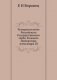 Четырехсотлетие Российского Государственного герба. В память Императора Александра III фото книги маленькое 2