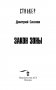 Закон Зоны фото книги маленькое 5