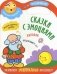 Сказки с эмоциями. Колобок фото книги маленькое 2