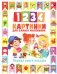 1234 картинки для самых маленьких. Первая книга малыша фото книги маленькое 2