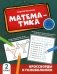 Математика. Кроссворды и головоломки. 2 класс фото книги маленькое 2