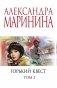 Горький квест. Том 2 фото книги маленькое 2
