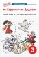 Внеурочная деятельность. 3 класс. mr. Kэрролл = mr. Доджсон. Математика фото книги маленькое 2