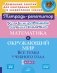 Комбинированные летние занятия. Математика и Окружающий мир. Все  темы учебного года. 1 кл. ( Тетрадь-репетитор ) фото книги маленькое 2