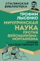 Мичуринская наука против вейсманизма-морганизма. Законы наследственности фото книги маленькое 2