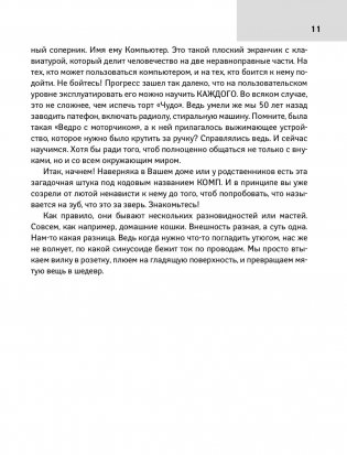 Компьютерный букварь для ржавых чайников фото книги 6