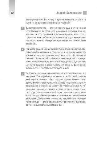 Что и когда есть. Как найти золотую середину между голодом и перееданием фото книги 13