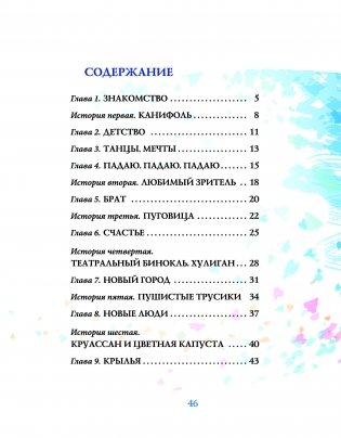 Одетта из кордебалета фото книги 4