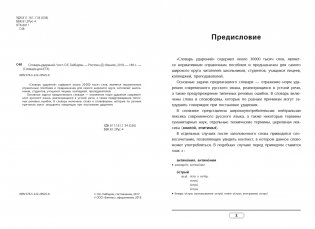 Словарь ударений фото книги 2