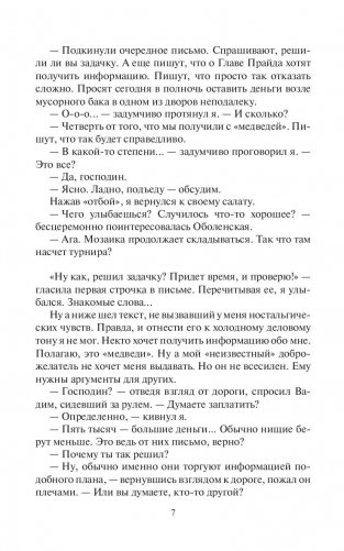Аномальный наследник. Турнир лицея фото книги 6