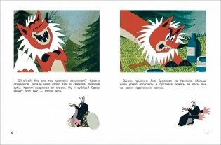 Кротик и все-все-все фото книги 2