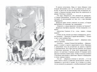 Лекарство от послушности фото книги 5