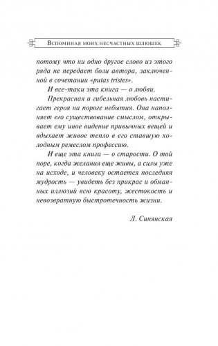 Вспоминая моих несчастных шлюшек фото книги 7