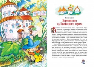 Приключения Незнайки и его друзей. Остров Незнайки фото книги 2