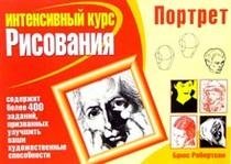 Портрет фото книги